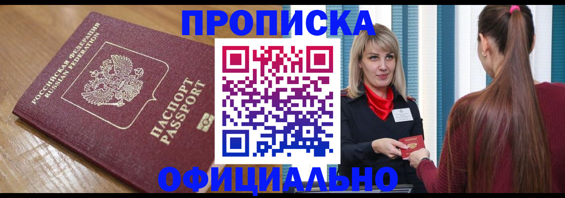 прописка в квартире в Инзе