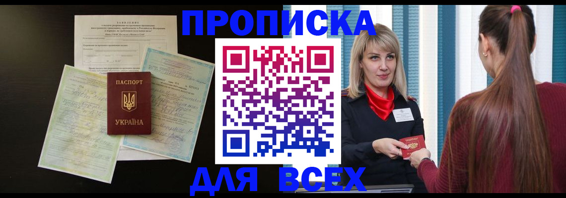 прописка в Инзе